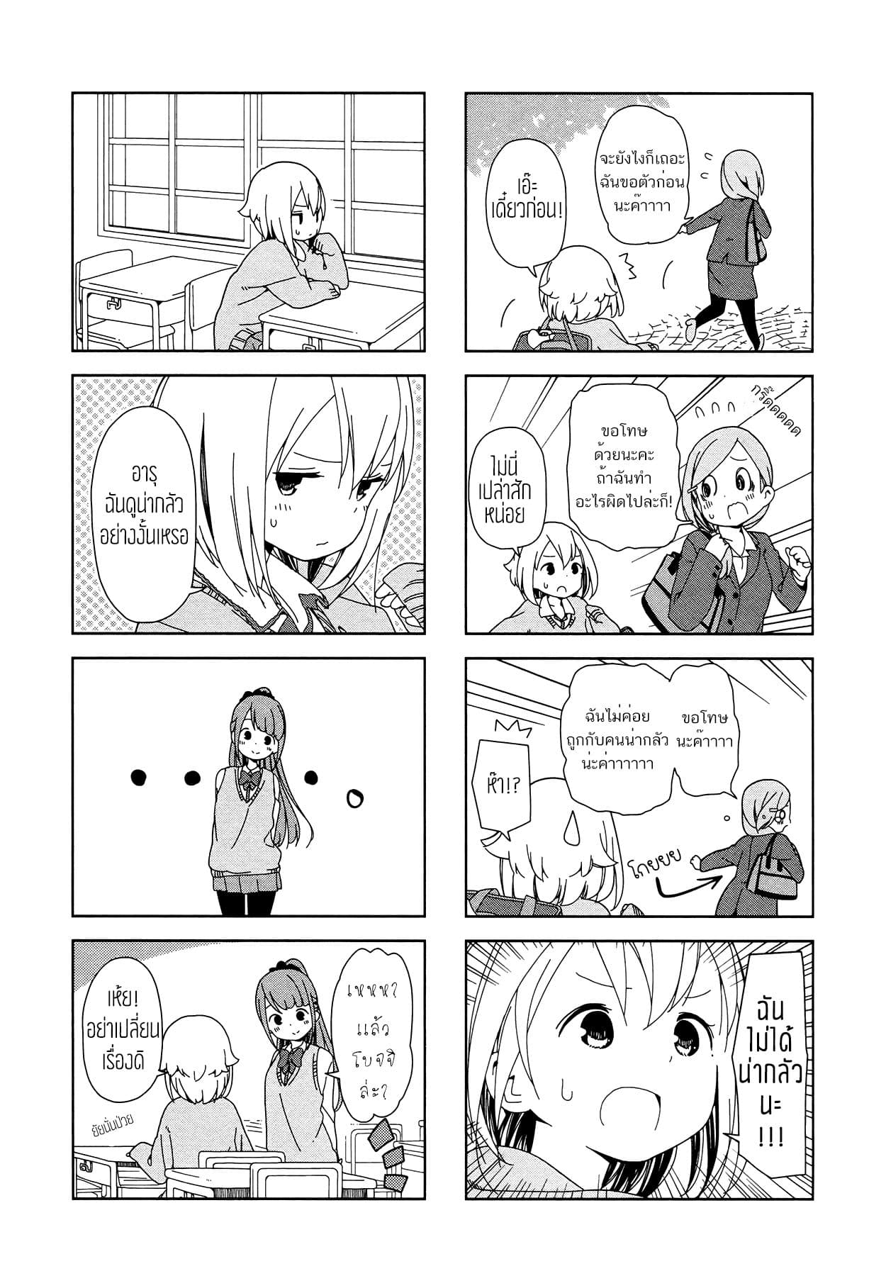 Hitoribocchi no OO Seikatsu 8-8