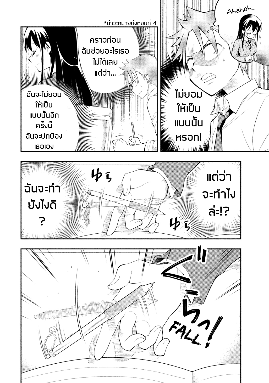 Saeki-san wa Nemutteru คุณซาเอกิที่นอนหลับอย่างสง่างาม 7-7