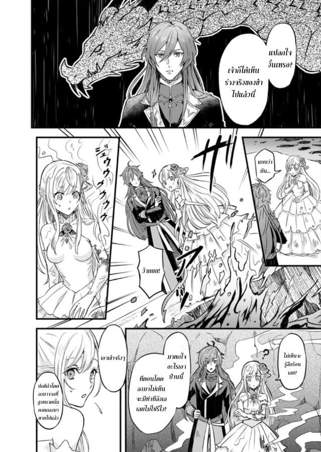 Imouto ni Fianse wo Yuzure to Iwaremashita, Saikyou no Ryuu ni Kiniirarete Masakano Okoku Nottori? 2-2