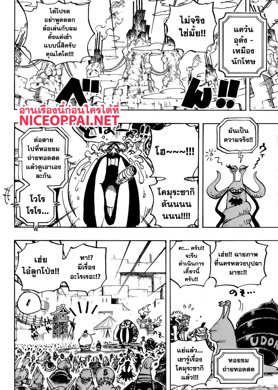 One Piece 941-TH-ผู้เป็นที่รักที่สุดของเมืองเอบิสึ