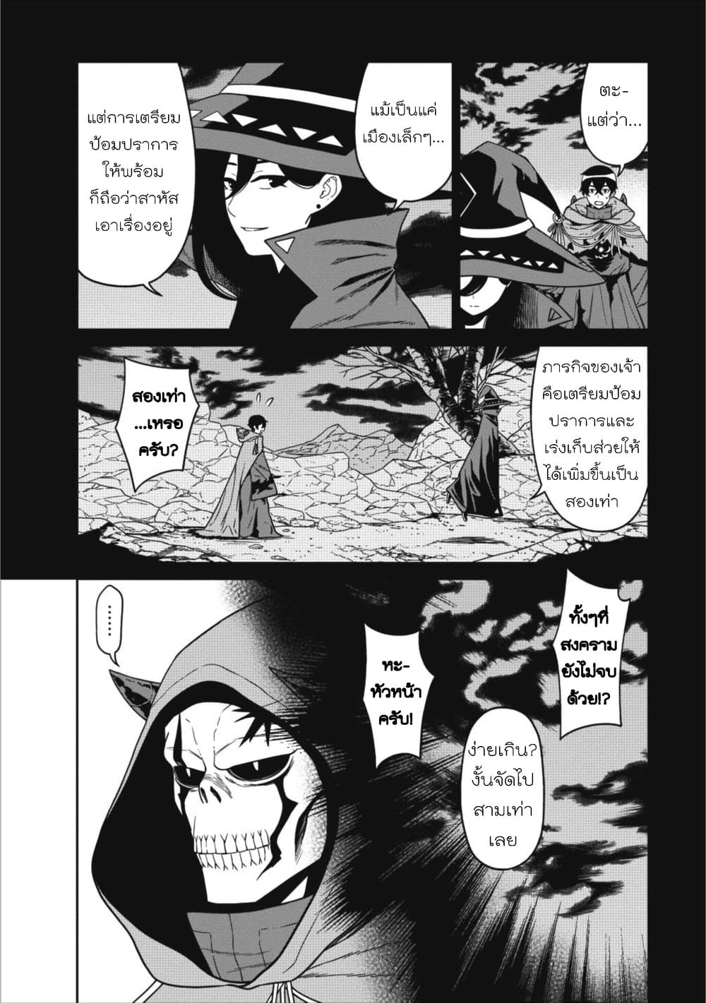 Maou-gun Saikyou no Majutsushi wa Ningen datta เมื่อมนุษย์ได้มาสร้างฮาเร็มในทัพจอมมาร 2-2