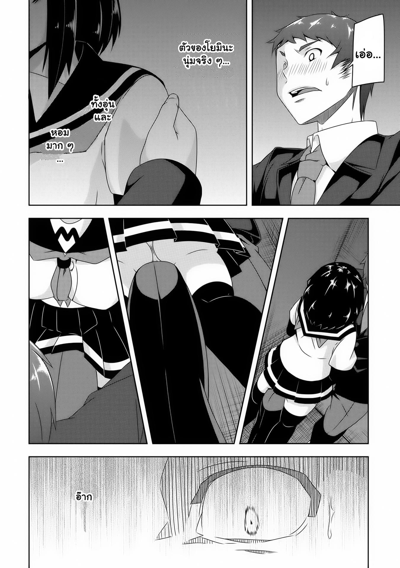 Devilchi 9-บางสิ่งที่เธอไม่จำเป็นต้องรู้