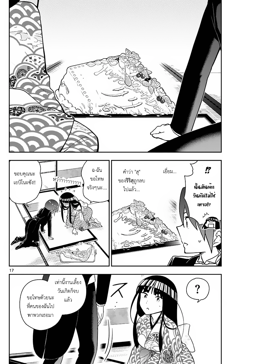 Hatsukoi Zombie 66-ความเซอร์ไพรส์ที่ประจวบเหมาะ