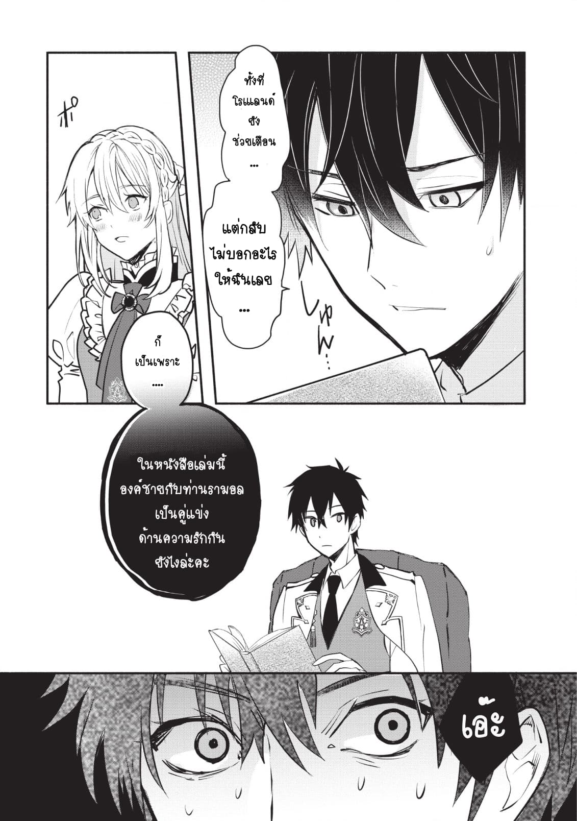 Mochiron, Isharyouseikyuu itashimasu! จะขอเรียกค่าทำขวัญให้ได้เลยค่ะ!!! 2-2