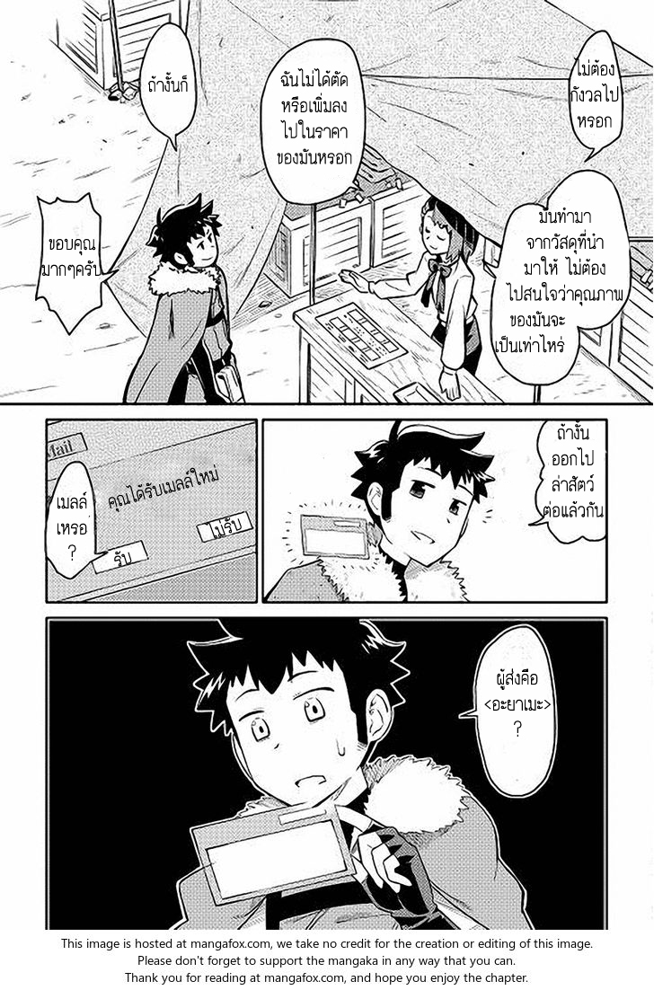 Toaru Ossan no VRMMO Katsudouki 11-11