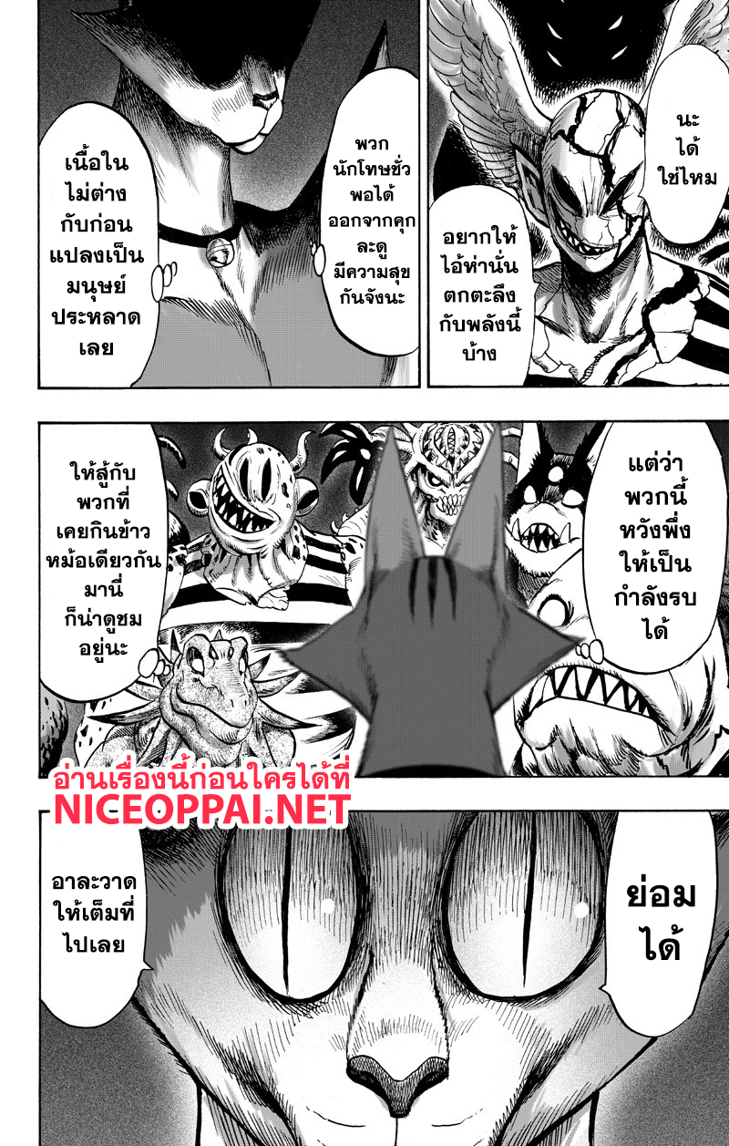 One Punch Man 89-หม้อไฟ