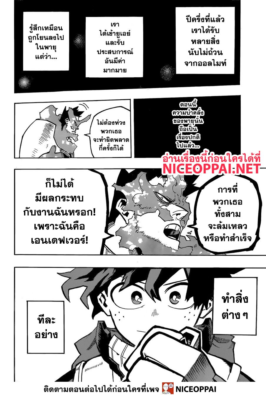 Boku no Hero Academia 248-ทีละอย่าง