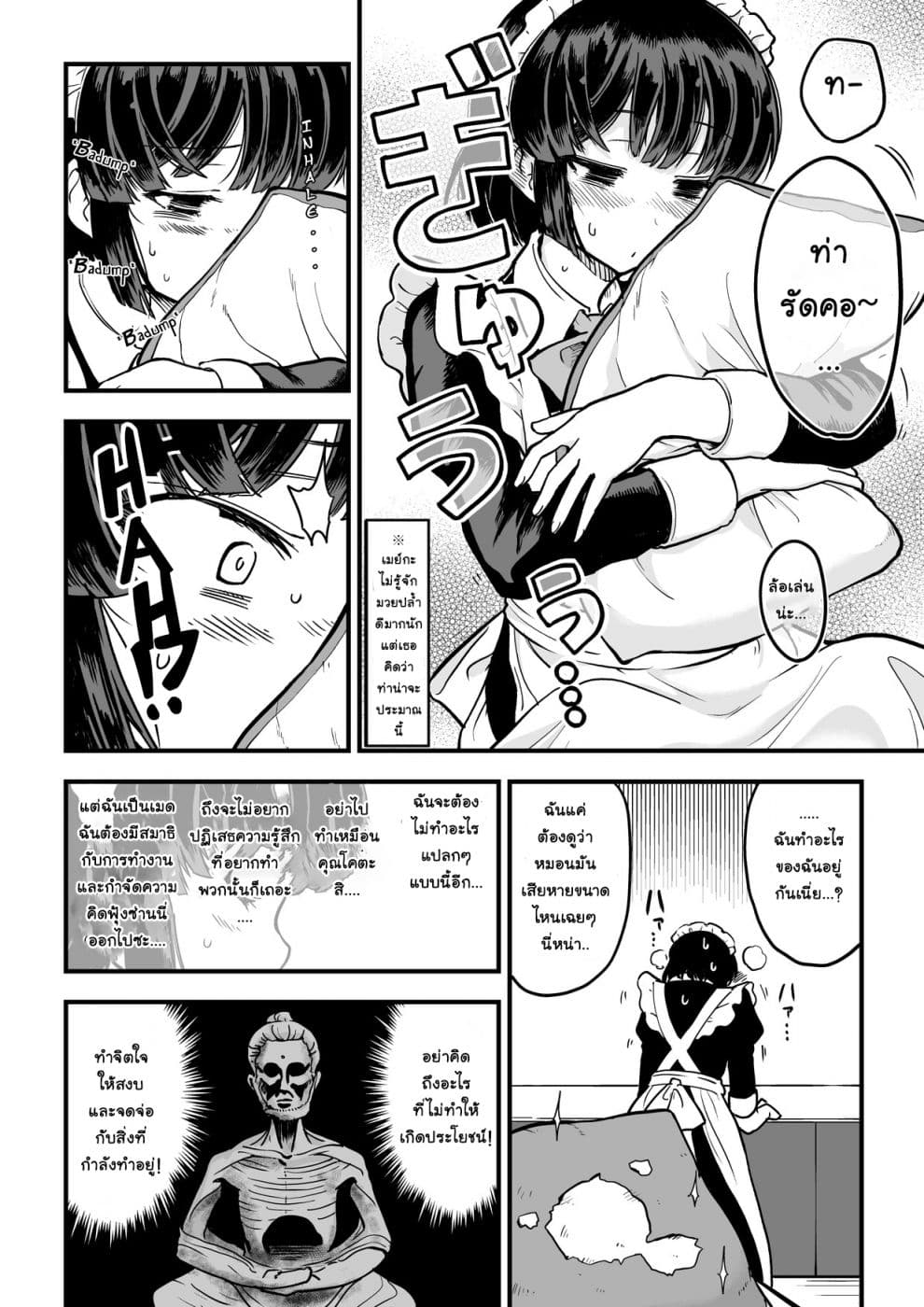 Jibun no Kimochi wo Oshikorosetenai Maid-san คุณเมดที่เก็บซ่อนความรู้สึกนี้ไว้ไม่ไหวแล้ว 7-7