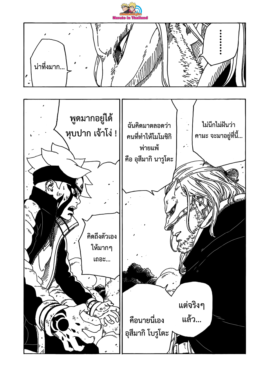 Boruto 23-คามะ
