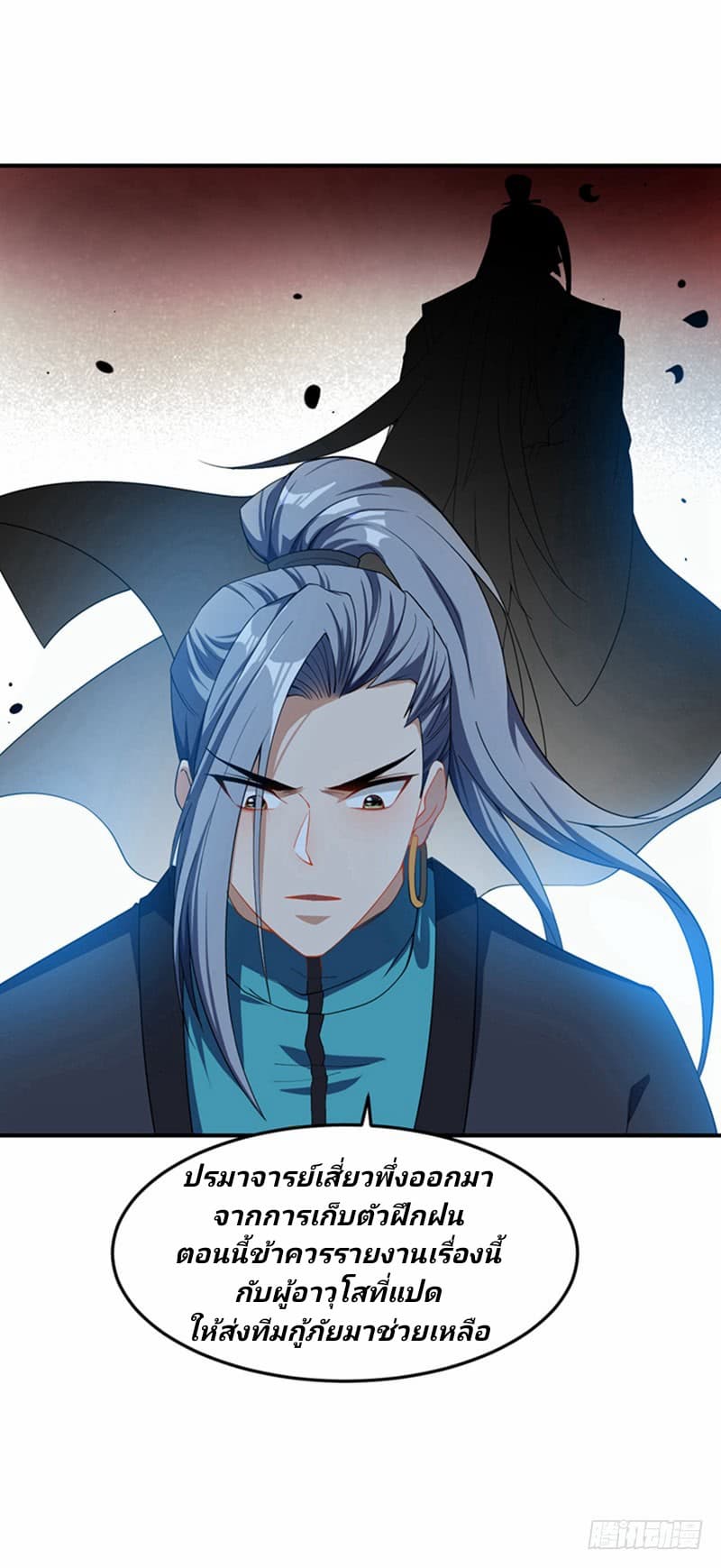 Rise of The Demon King รุ่งอรุณแห่งราชาปีศาจ 32-32