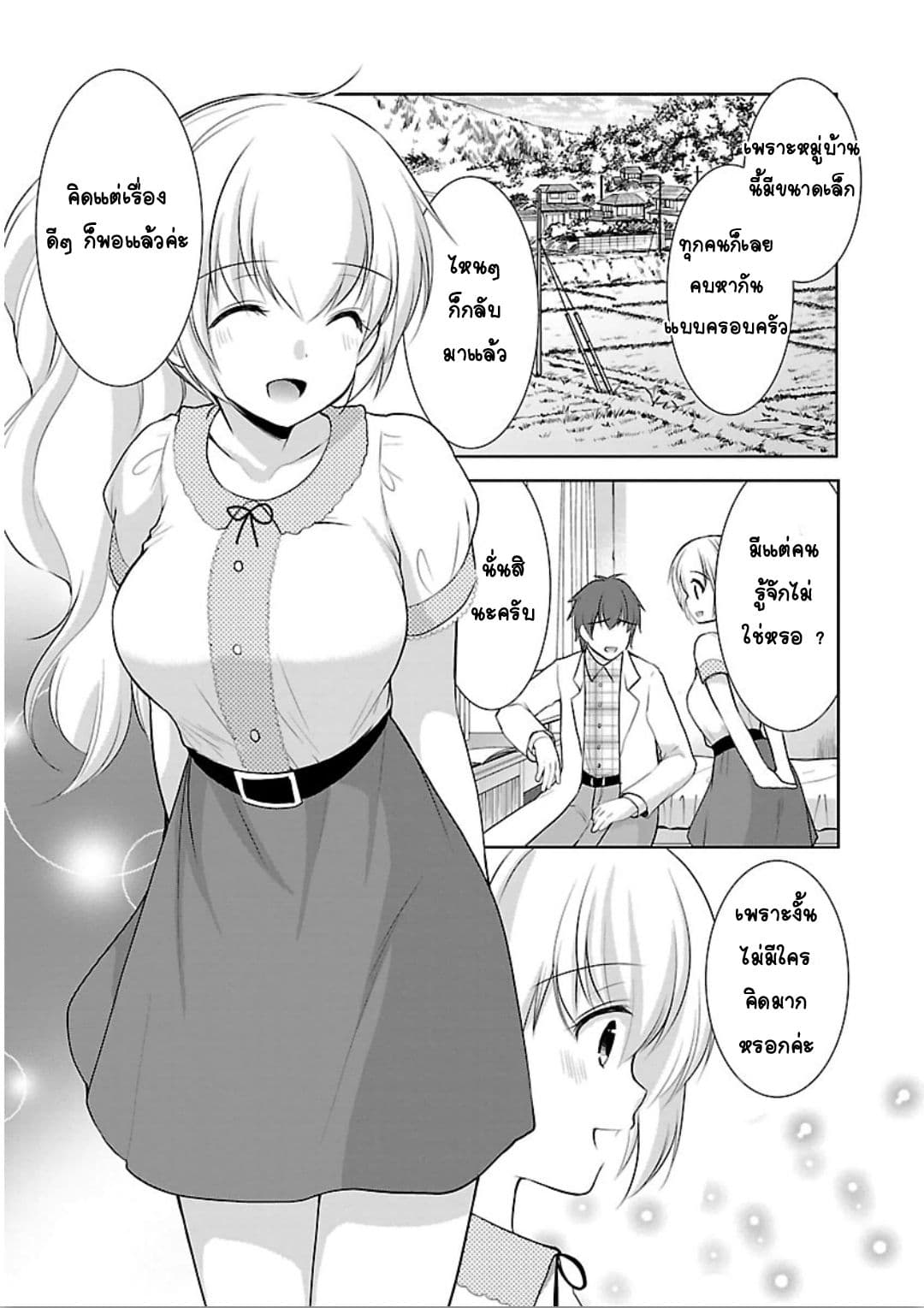 Hoshihime Mura no Naisho Hanashi 10-เสน่ห์ของผู้ใหญ่