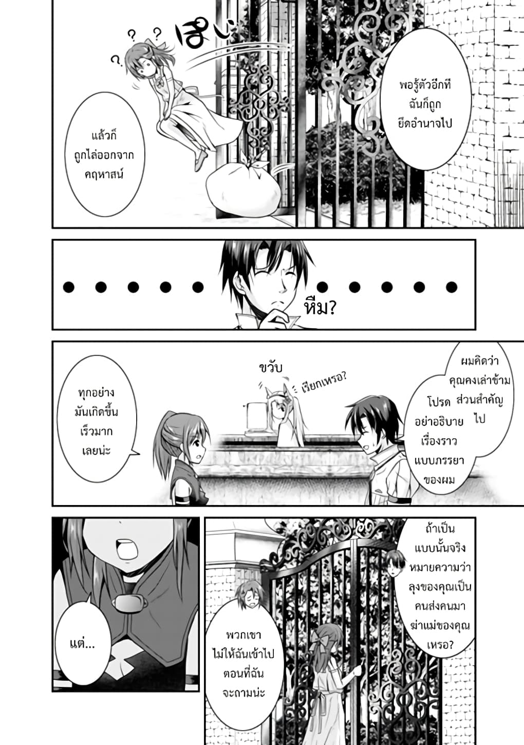Save & Load no Dekiru Yadoya-San โรงแรมที่ให้คุณเซฟและโหลดได้ มีผู้กลับชาติมาเกิดสอนนักผจญภัยหน้าใหม่ 9-9