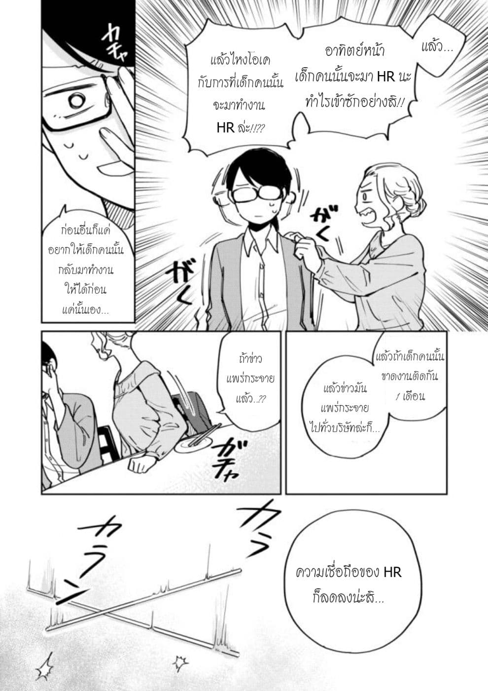 Hitogoto nan desu kara 3-3