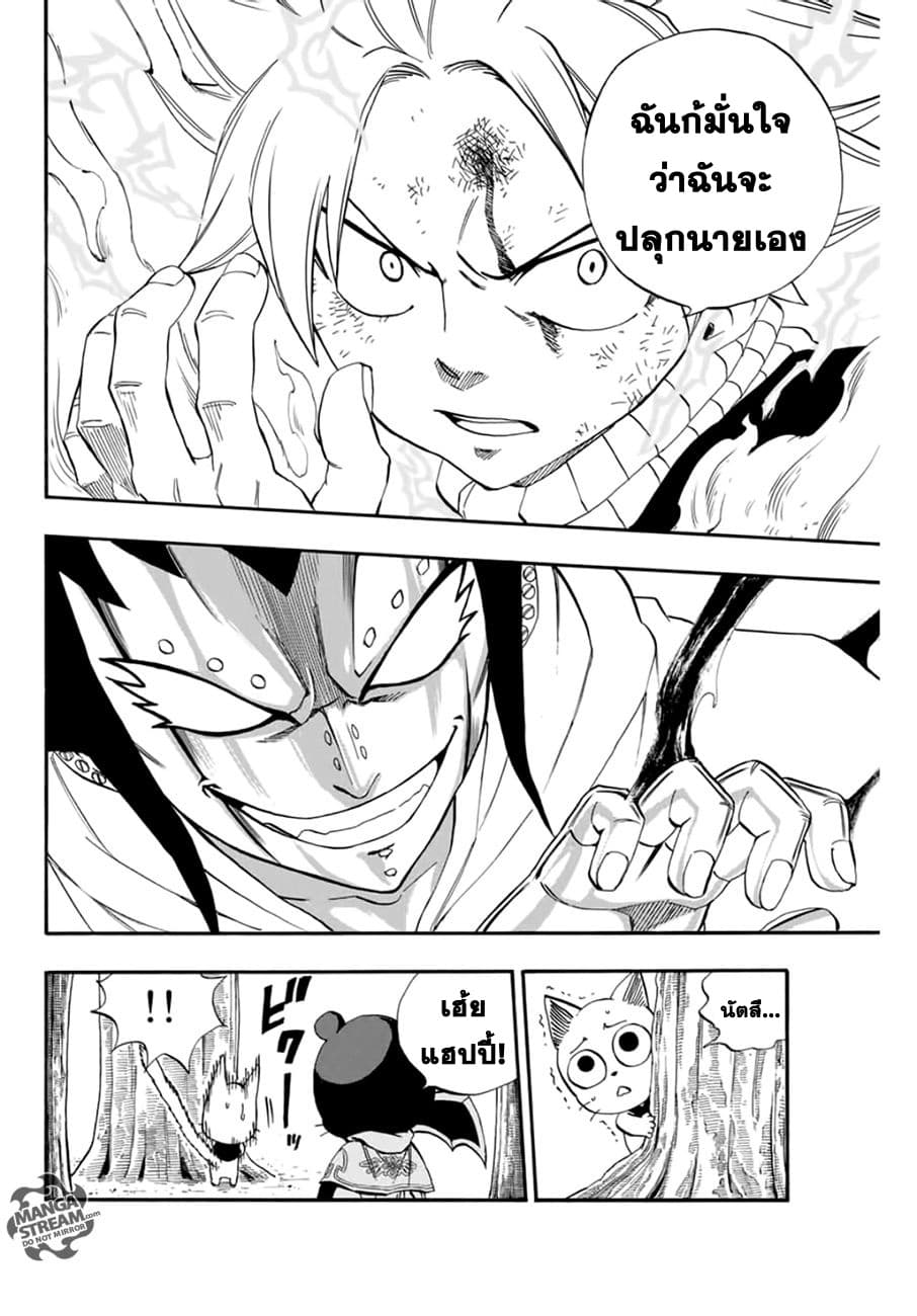 Fairy Tail: 100 Years Quest 31-การเผชิญหน้าของภูต