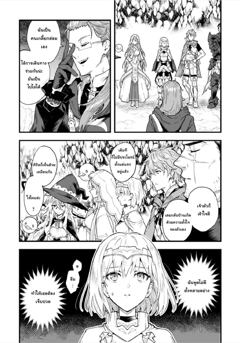 Do You Think Someone Like You Could Defeat the Demon Lord? 2-วิธีใช้ "เปลื่ยนกลับ"