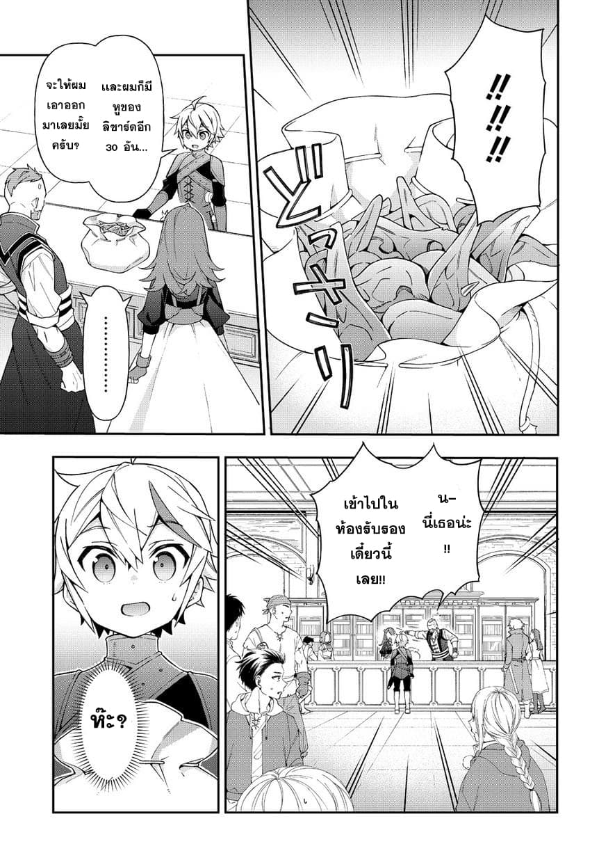 Tensei Kizoku no Isekai Boukenroku ~Jichou wo Shiranai Kamigami no Shito~ 19-19