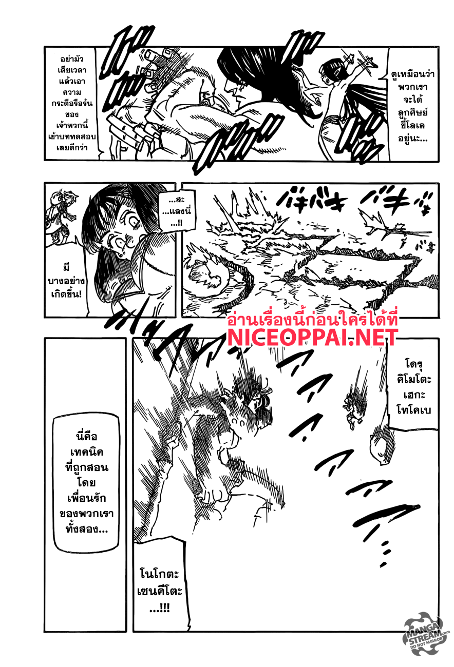 Nanatsu no Taizai 200-TH-ความทรงจำแห่งสงครามศักดิ์สิทธิ์