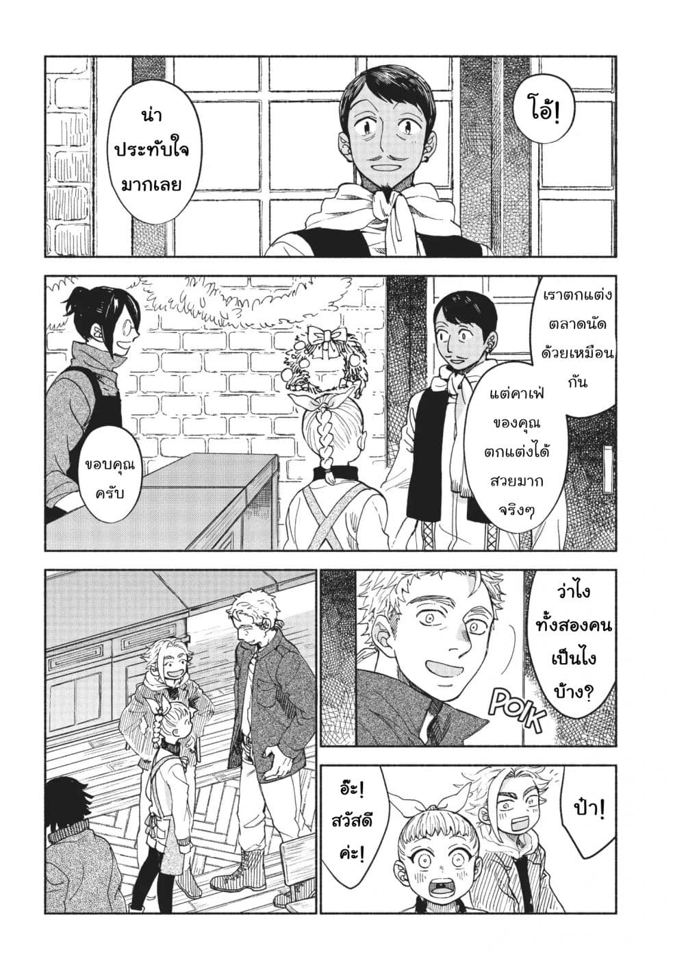 Owari Nochi, Asanagi Kurashi 14-14