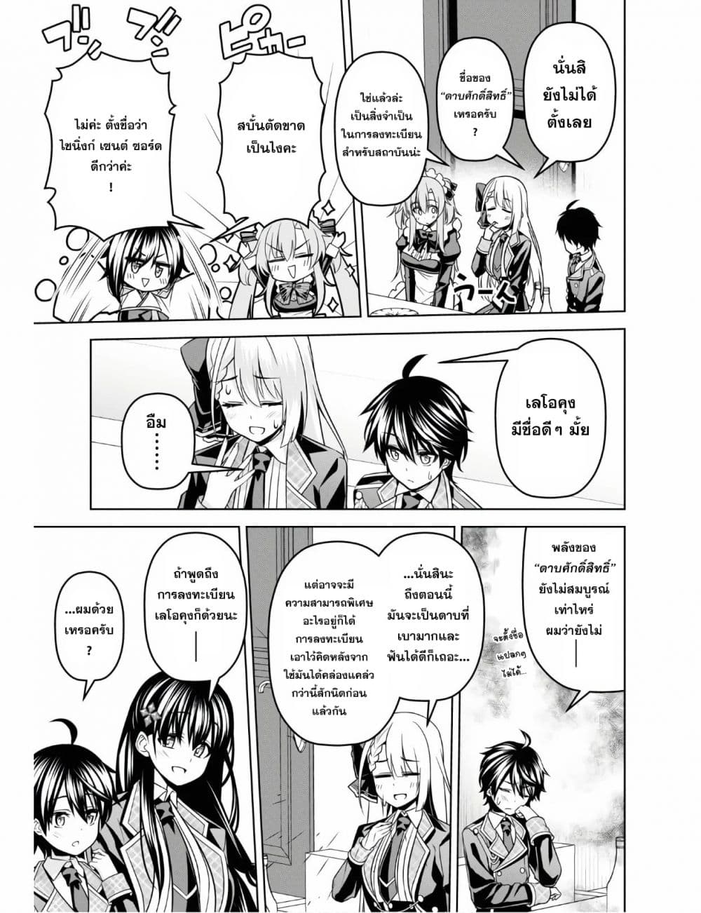 Seiken Gakuin no Maken Tsukai ผู้ใช้ดาบมารแห่งสถาบันดาบศักดิ์สิทธิ์ 6-6