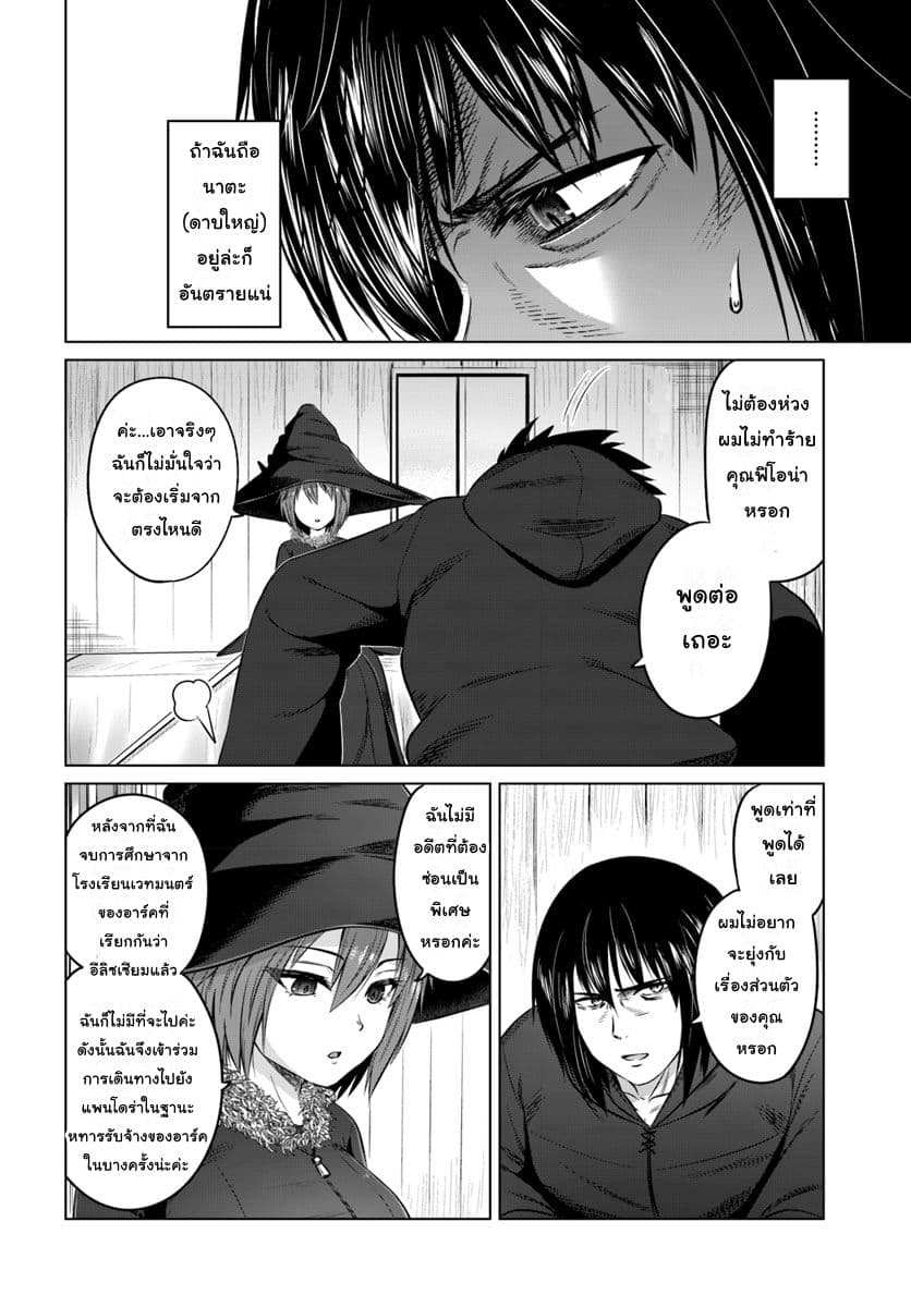 Kuro no Maou 14-14