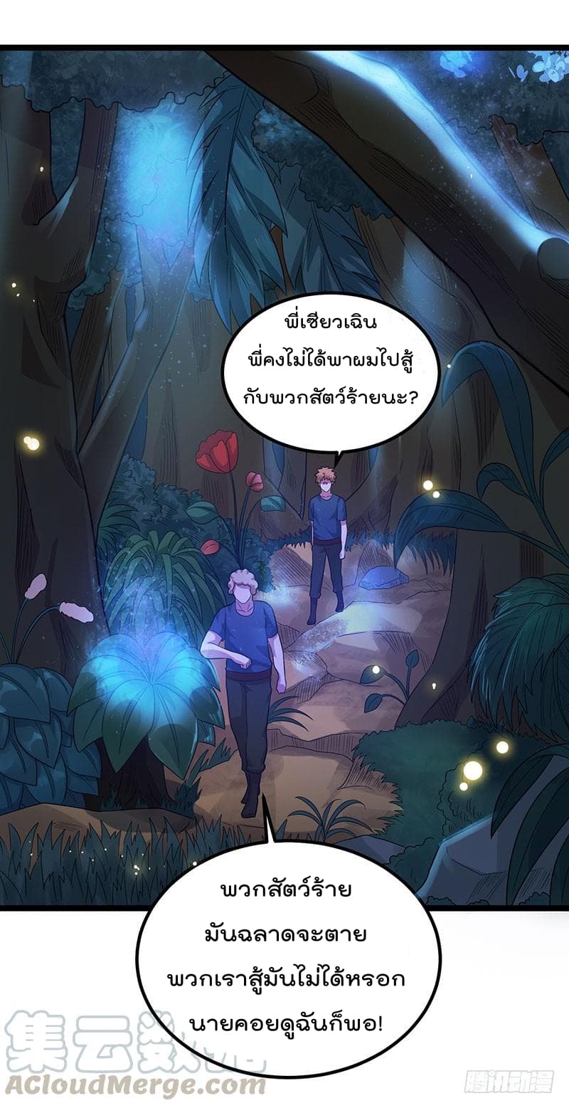 Immortal King of City ราชาอมตะแห่งนคร 31-31