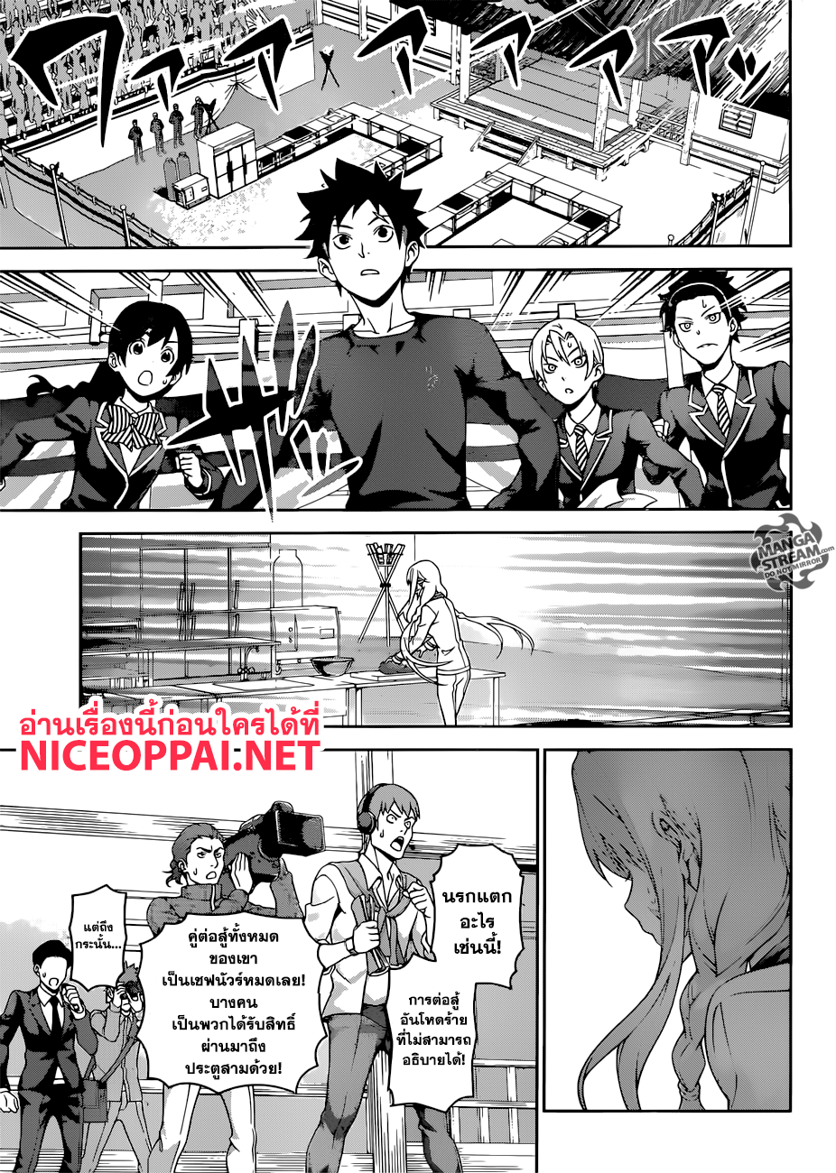 Shokugeki no Soma 300-หนังสือสวดมนต์