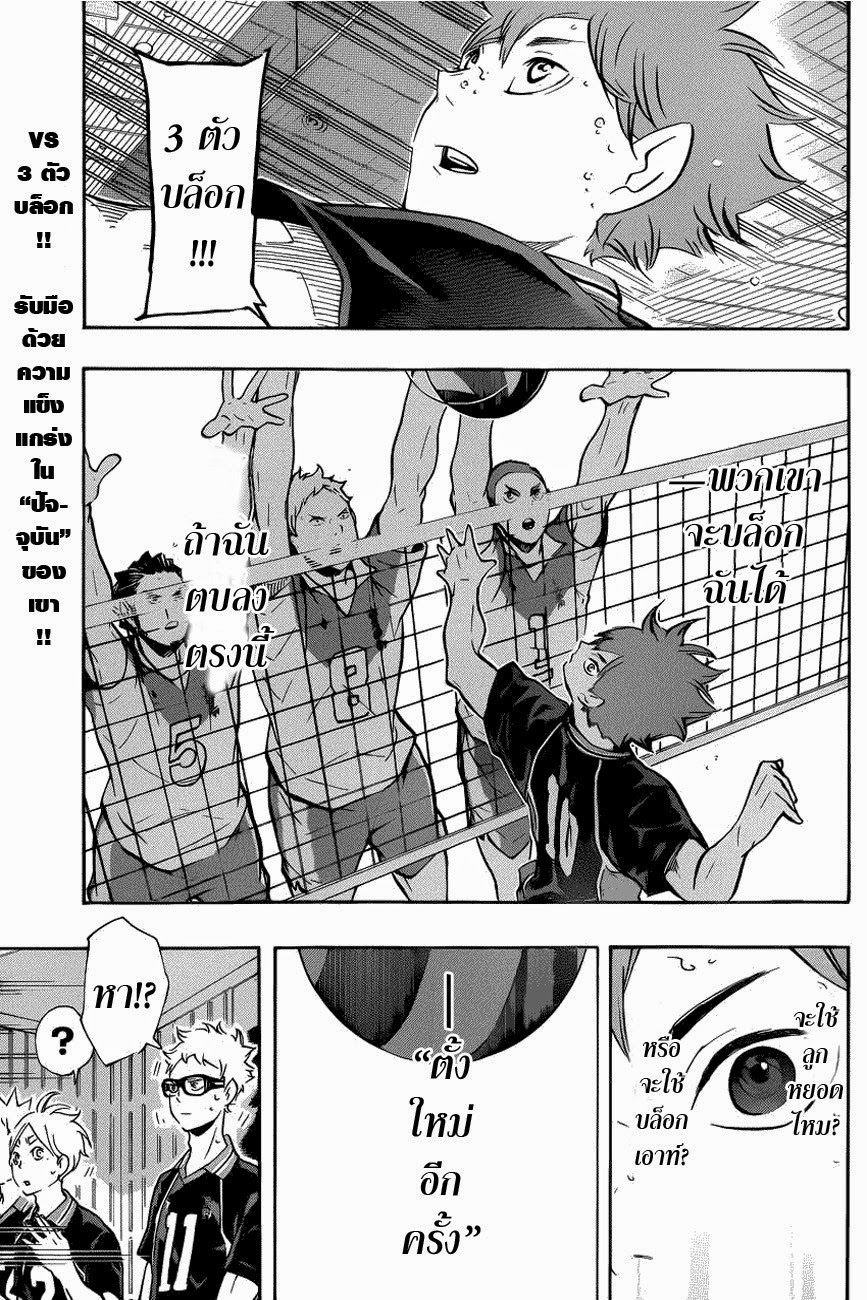 Haikyuu!! 123-ความไฝ่ฝันของอีกคน