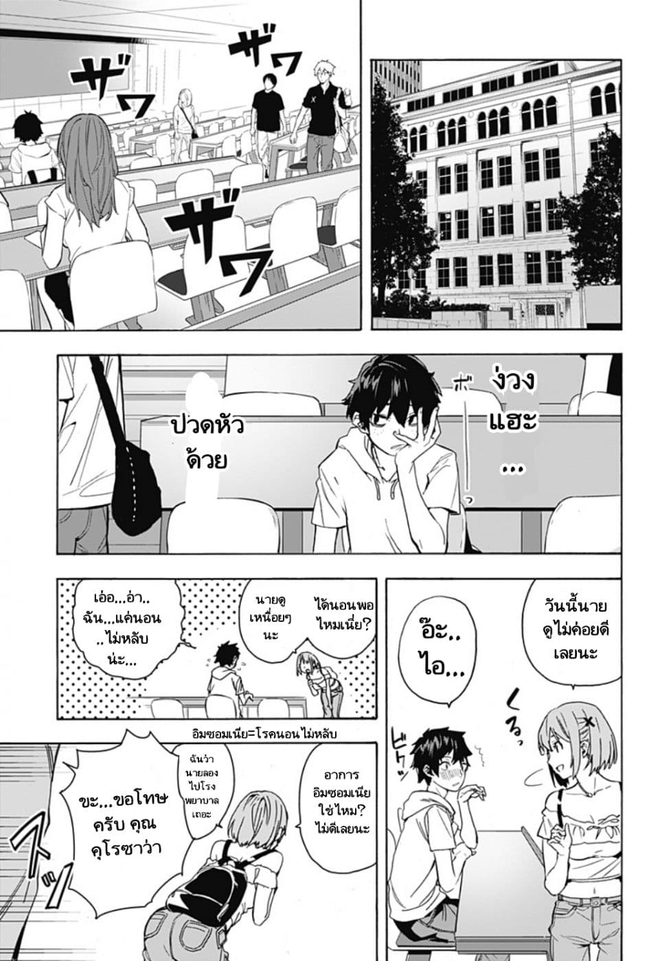 Koi Goku no Toshi 1-1