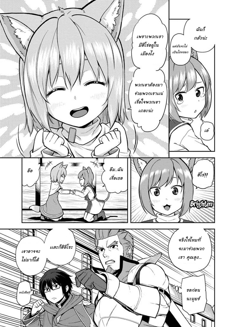 Konjiki no Moji Tsukai - Yuusha Yonin ni Makikomareta Unique Cheat ผู้ใช้อักษรสีทอง 8-ผู้คุมขังเผ่าสัตว์ป่า พาท 2