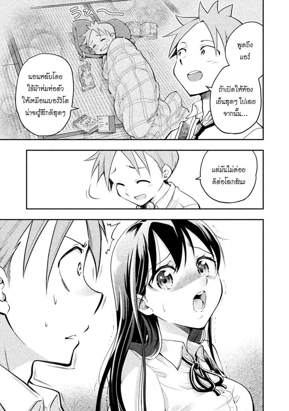 Saeki-san wa Nemutteru คุณซาเอกิที่นอนหลับอย่างสง่างาม 19-19