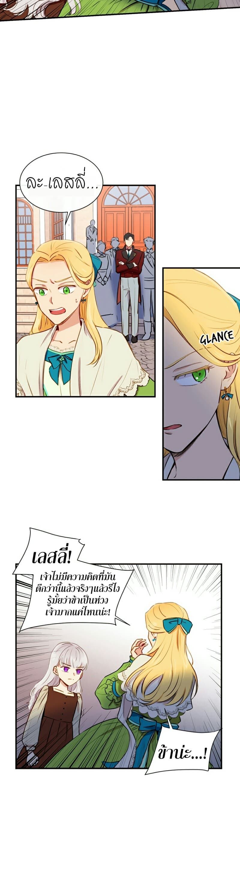 The Monster Duchess and Contract Princess 5-5