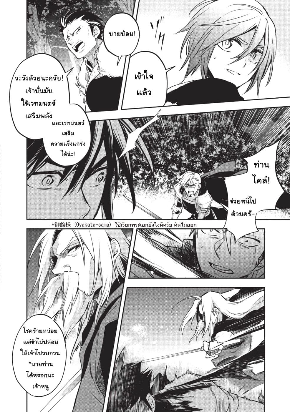 Wortenia Senki 24-24