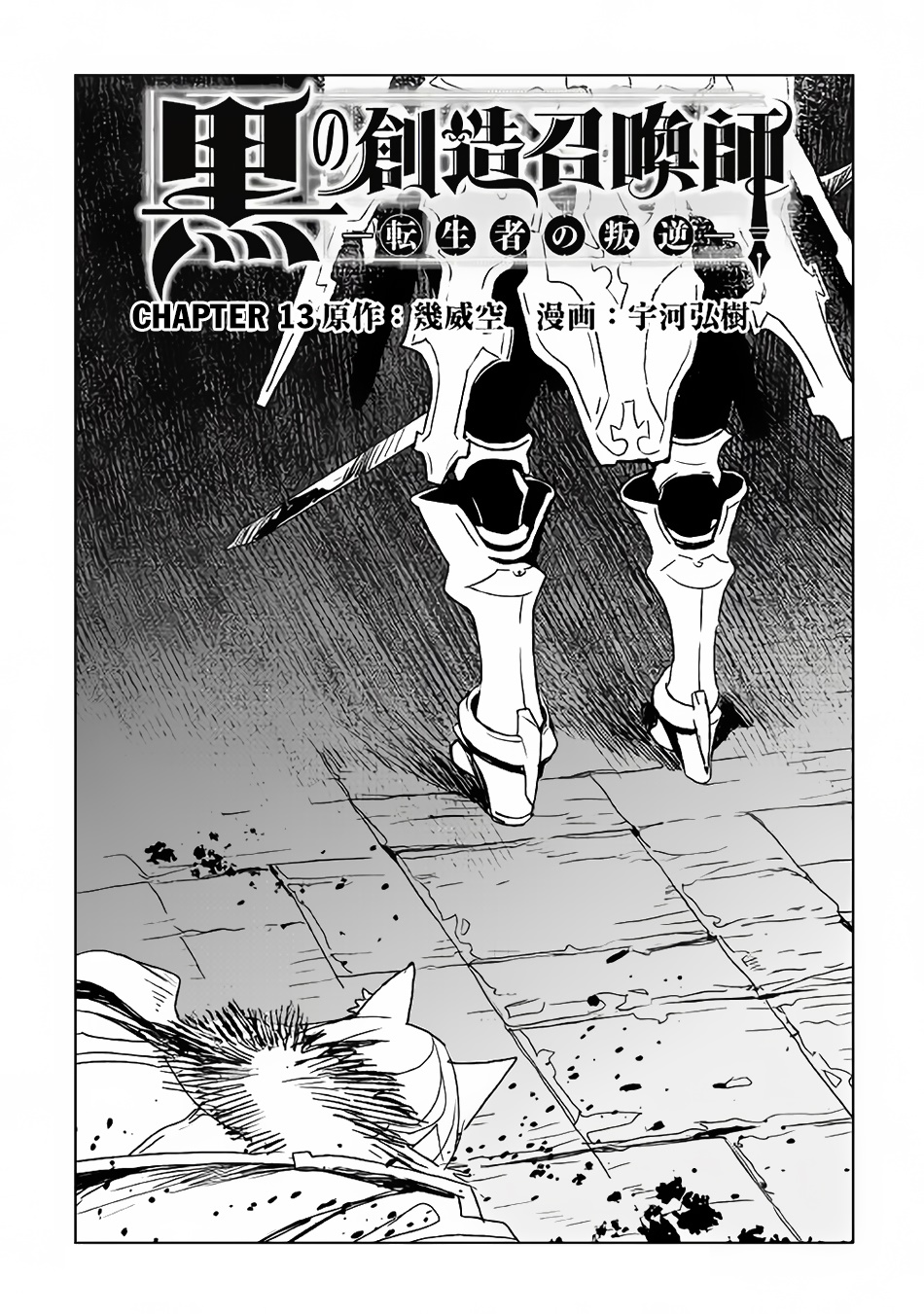 Kuro no Souzou Shoukanshi - Tenseisha no Hangyaku 13-13