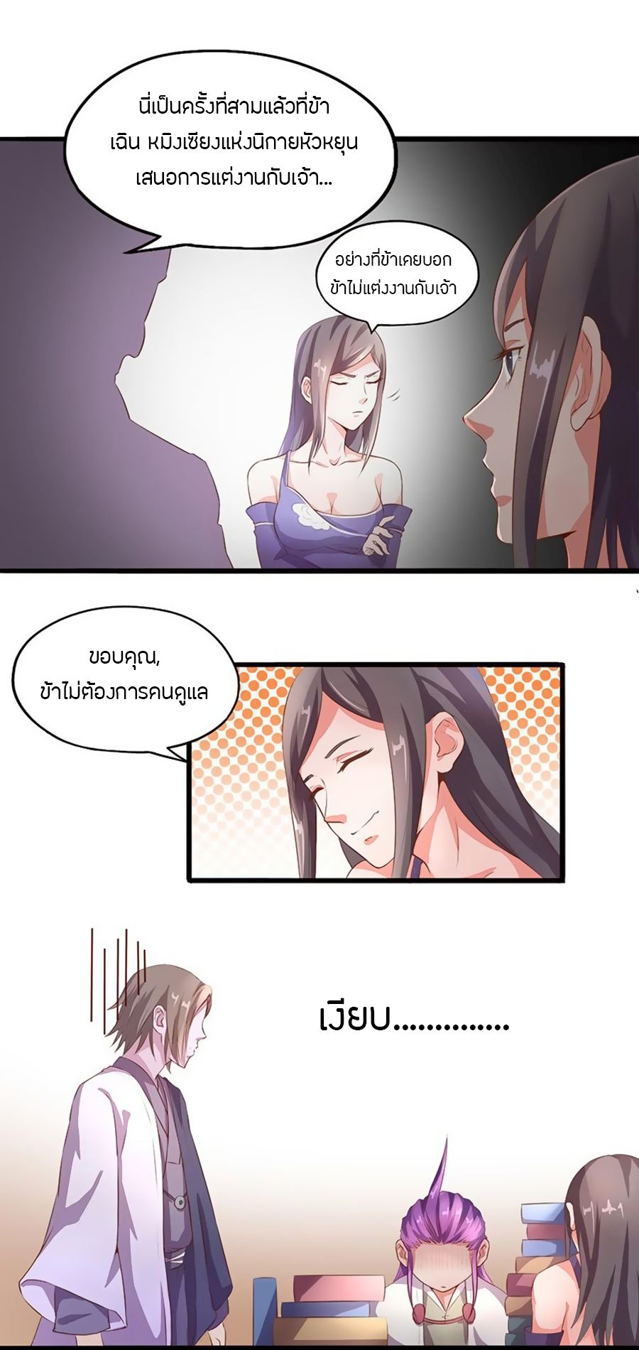 Chaotic Sword God เทพกระบี่มรณะ 9-9