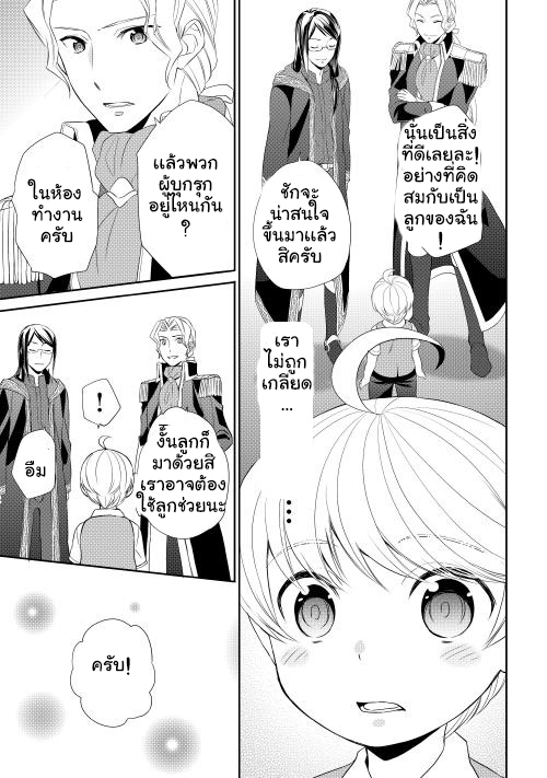 Tenseishichatta yo (Iya, Gomen) 8-วิล กับ ปลอกคอทาส