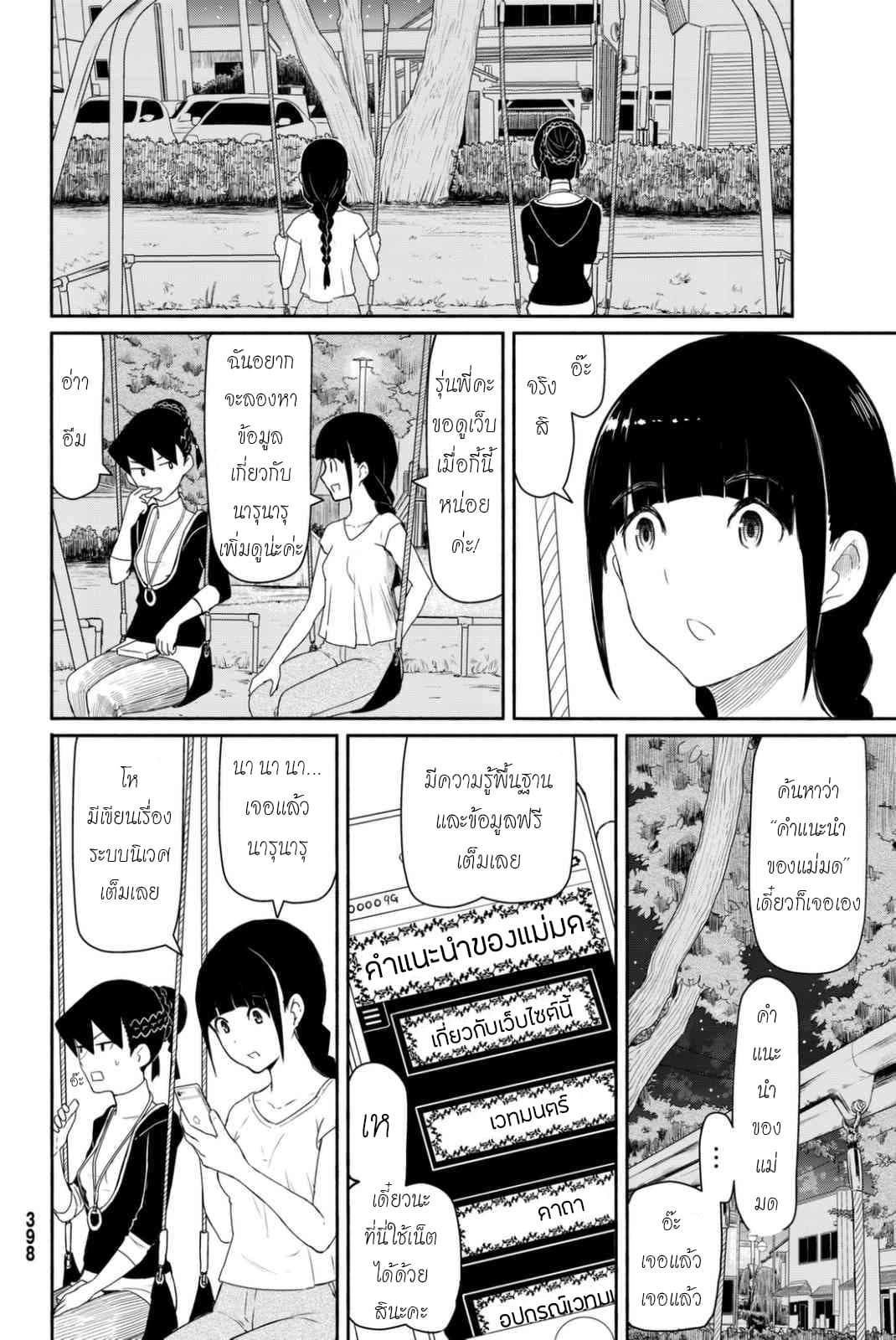 Flying Witch 36-พื้นที่หาอาหารของนารุนารุและวิธีการจับ