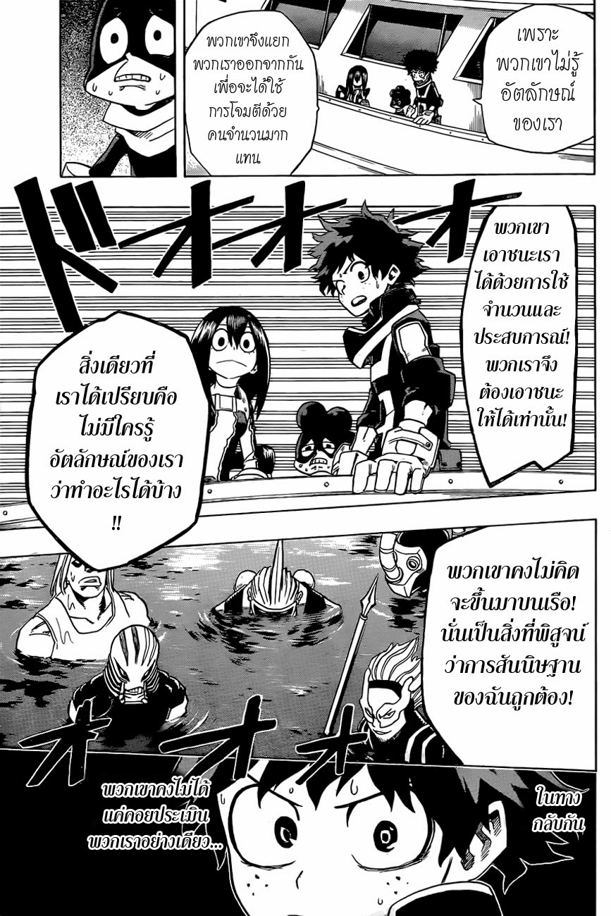 Boku no Hero Academia 15-TH-VS
