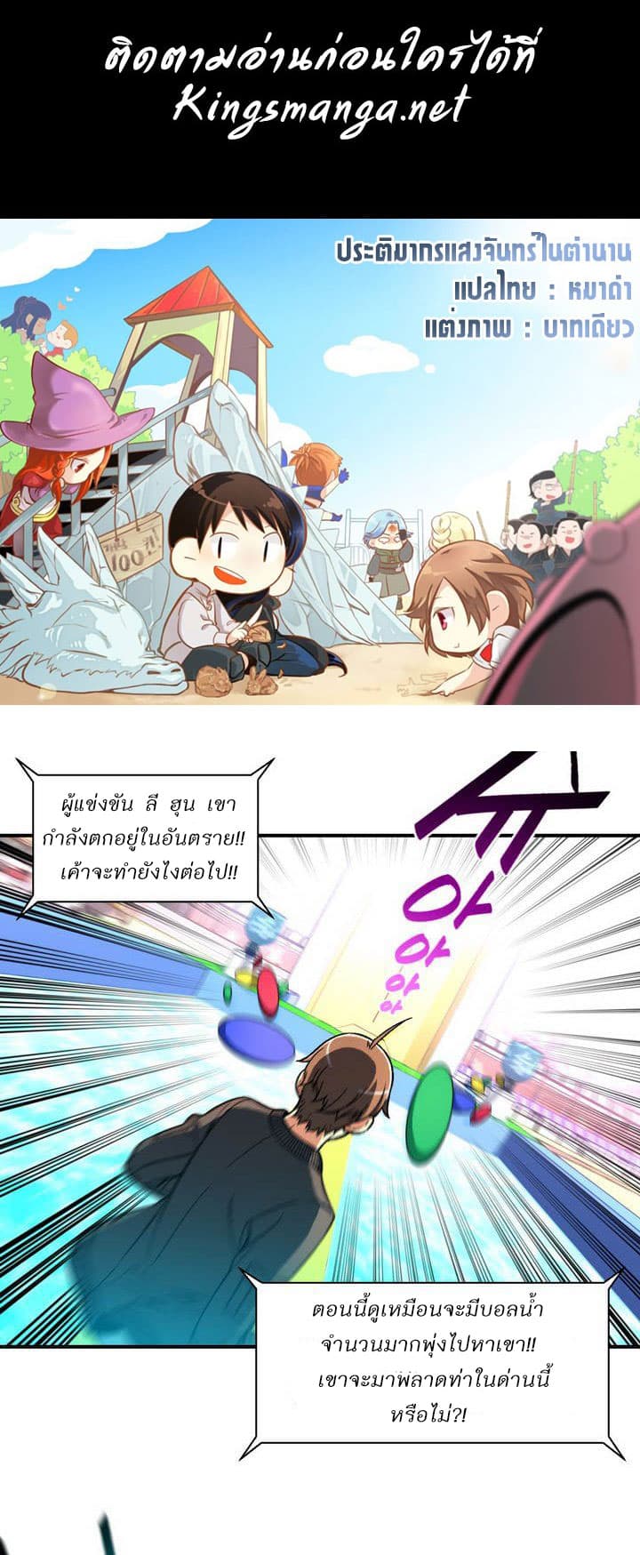 Legendary Moonlight Sculptor ประติมากรแสงจันทร์ในตำนาน 59-59