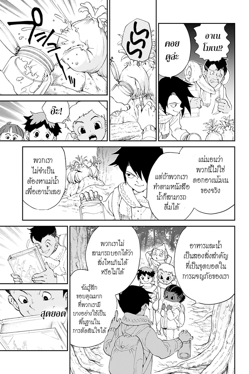 The Promised Neverland 41-ซุ่มโจมตี