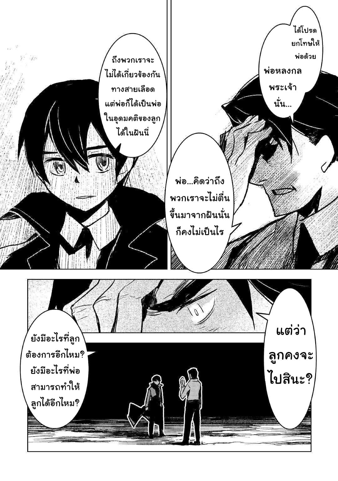 Kuro no Souzou Shoukanshi - Tenseisha no Hangyaku 26-26