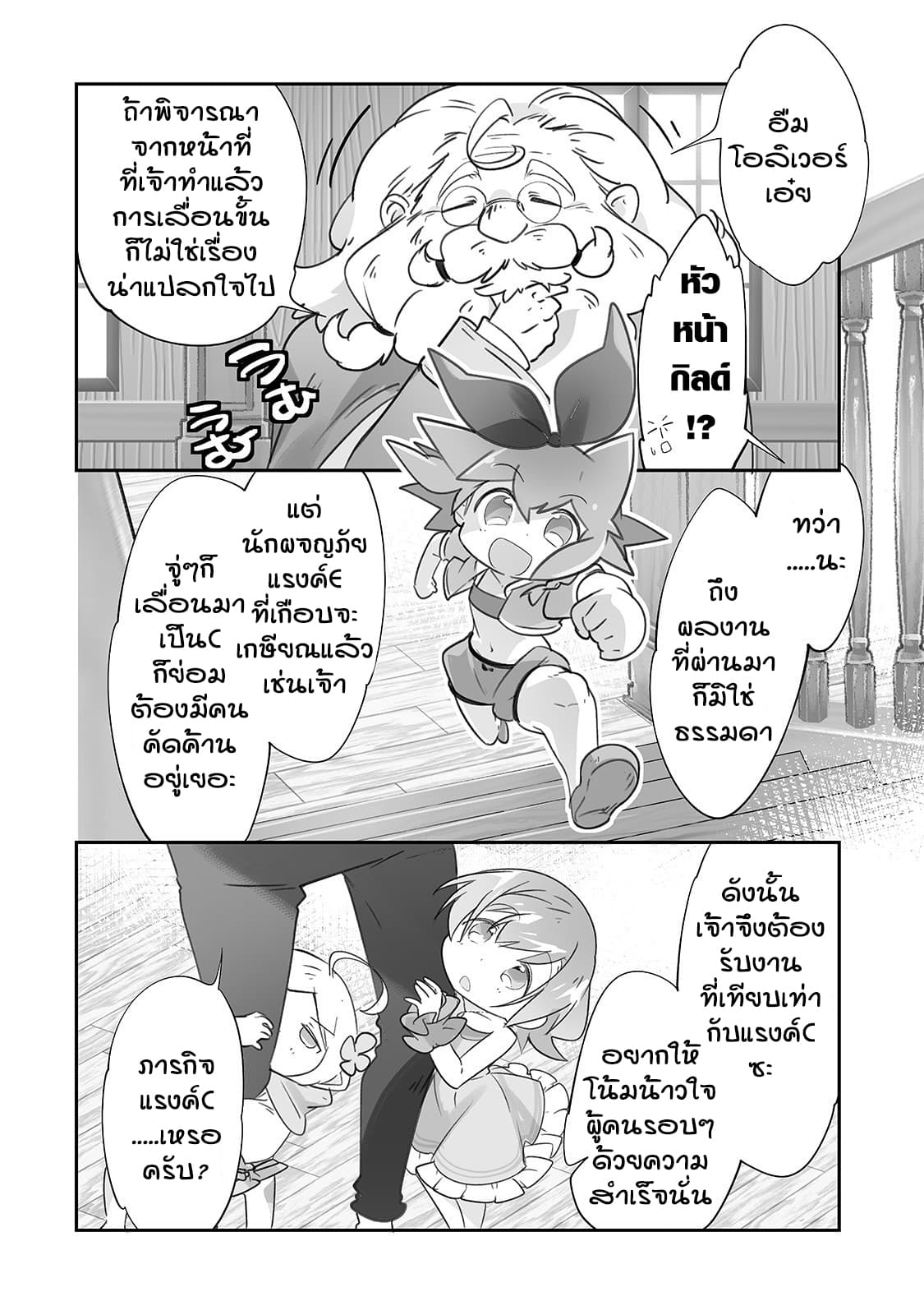 Isekai Hoikuen o Hirakimashita ~ Fusei Skill de Saikyou Loli Seirei-tachi wa Dere Dere desu ~ 15-คฤหาสน์ผีสิง
