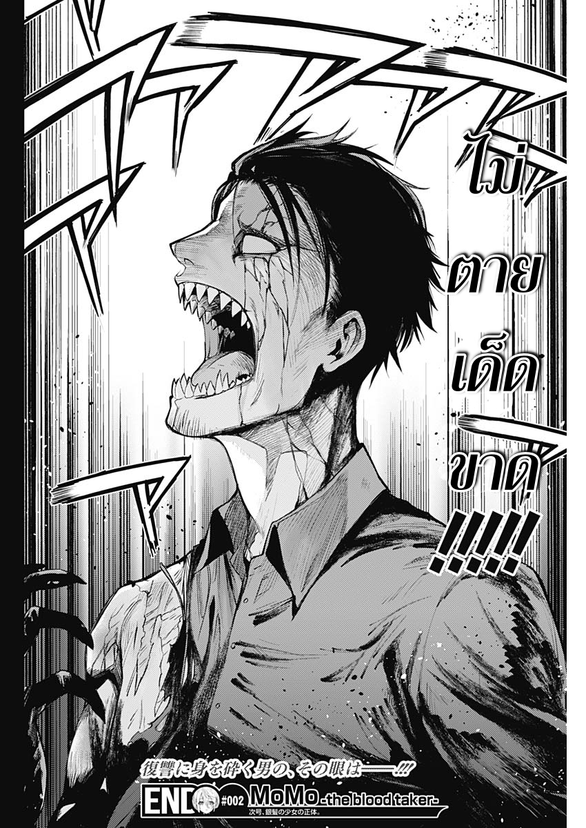MoMo -the blood taker- 2-2