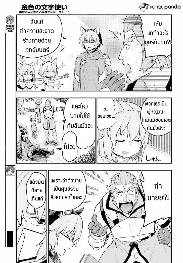 Konjiki no Moji Tsukai - Yuusha Yonin ni Makikomareta Unique Cheat ผู้ใช้อักษรสีทอง 26-แฟรี่การ์เด้น