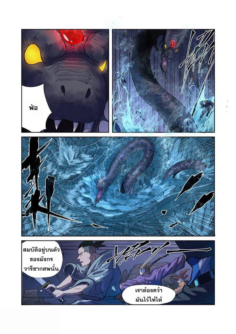 Tales of Demons and Gods 256-256