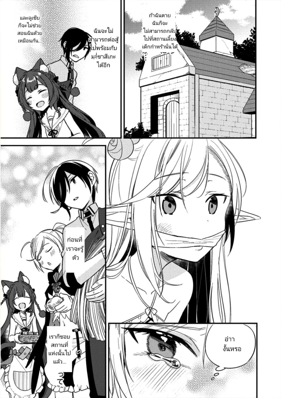 Isekai de Kojiin wo Hiraita kedo, Naze ka Darehitori Sudatou to Shinai Ken 11-11