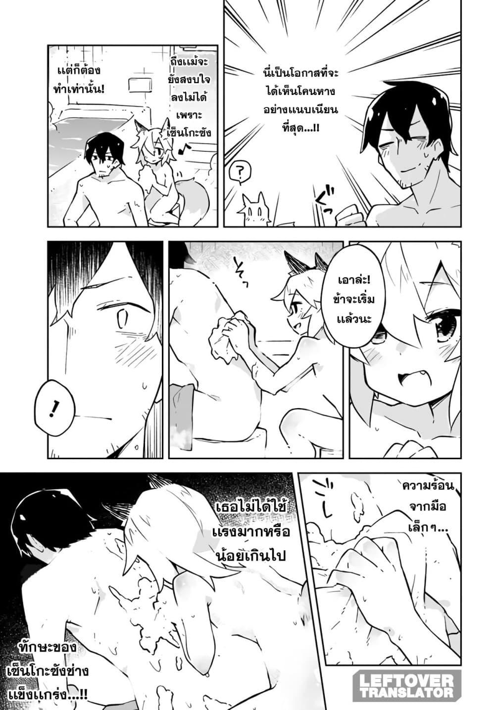 Sewayaki Kitsune no Senko-san เซ็นโกะซังเทพจิ้งจอกจอมป่วน 9-โลกถึงจุุดจบเเล้ว!