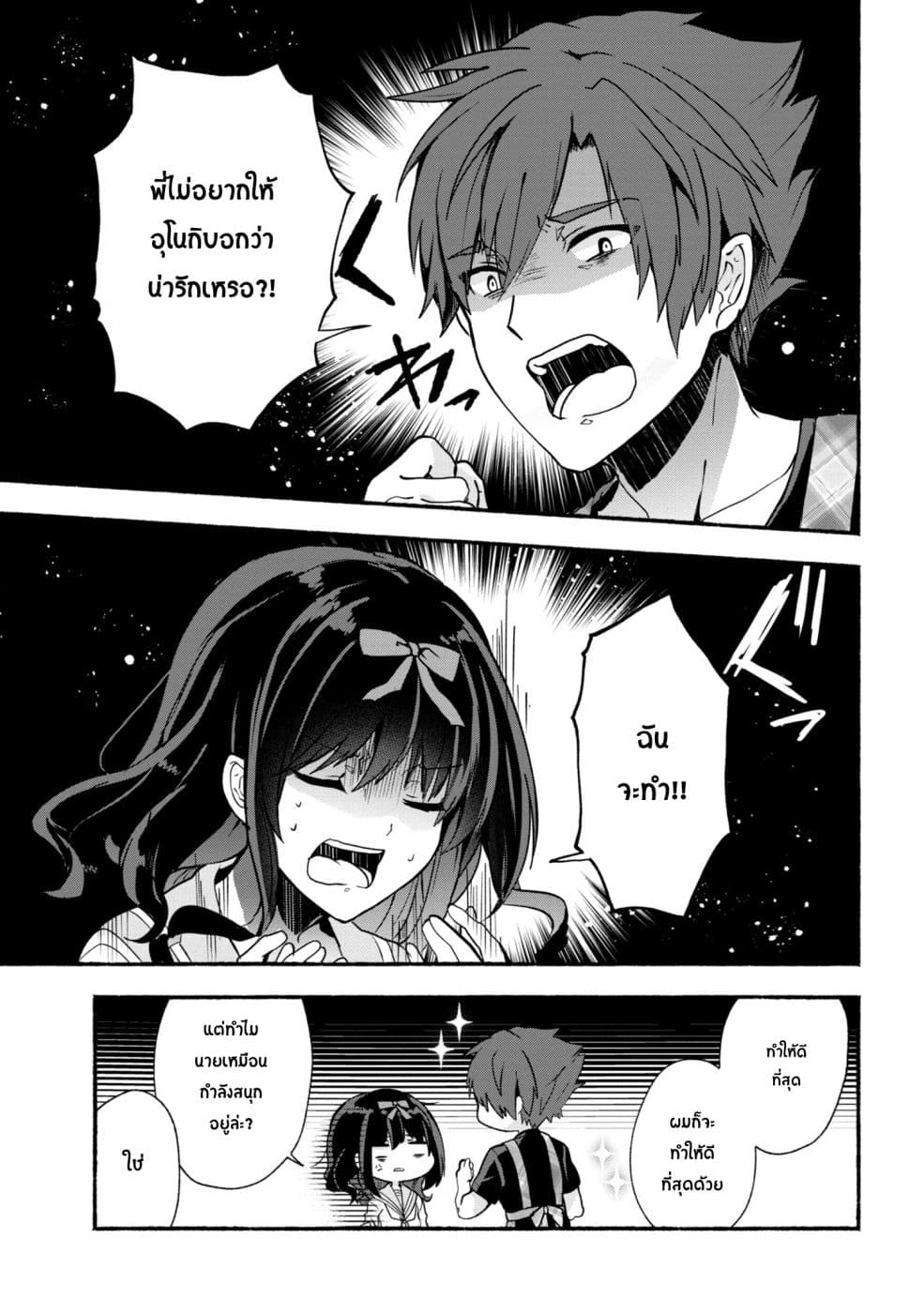 Pashiri na Boku to Koi suru Banchou-san 24-24