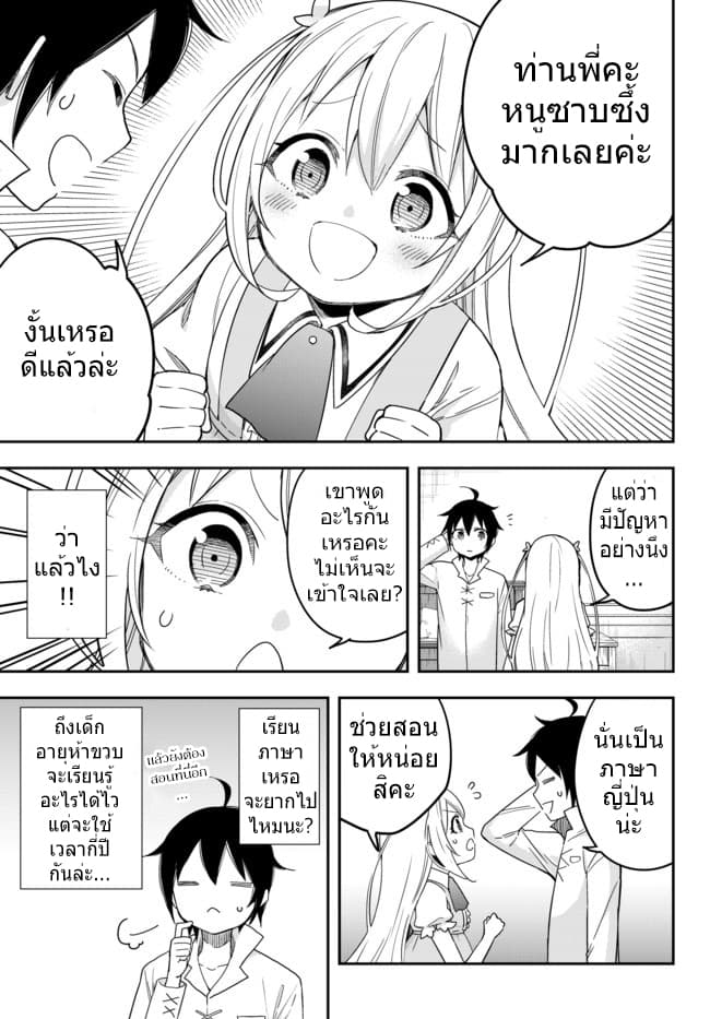 Jitsu wa Ore, Saikyou deshita? ที่จริงแล้วผมสุดยอดไปเลยนะ? 7-ผมดันนึกถึงแต่ชาร์ล