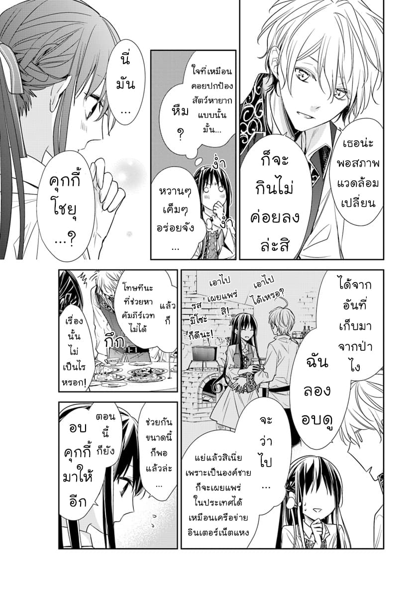 Tensei Majo wa Horobi wo Tsugeru 4-ปราสาทและมังกร