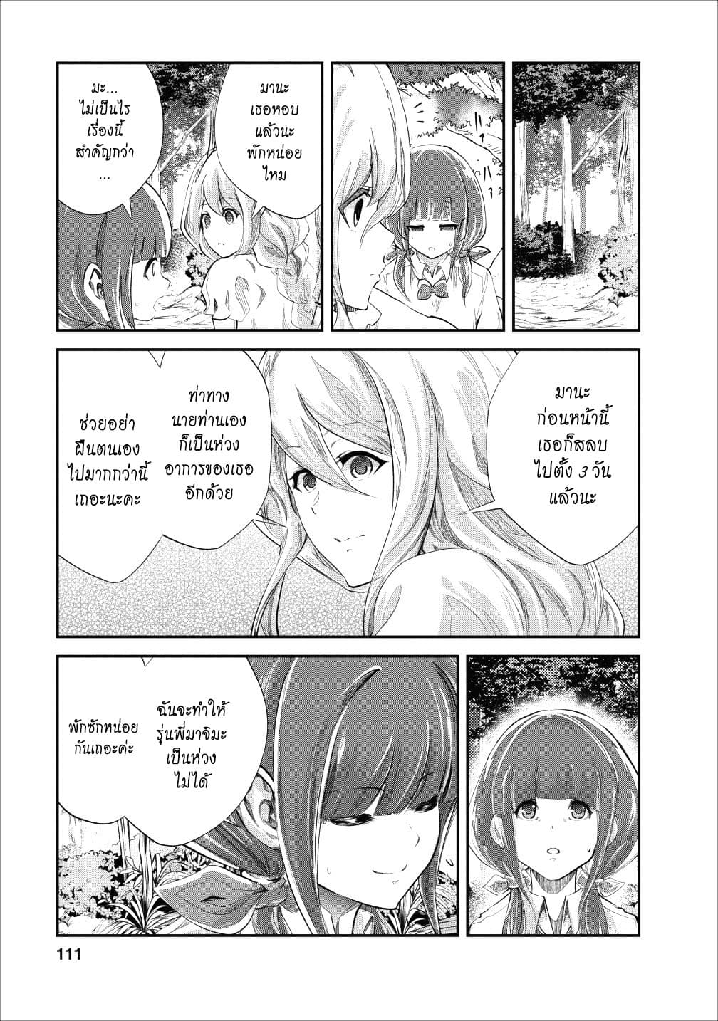Monster no Goshujin-sama สุดสายใยสไลม์ยอดรัก 19-19